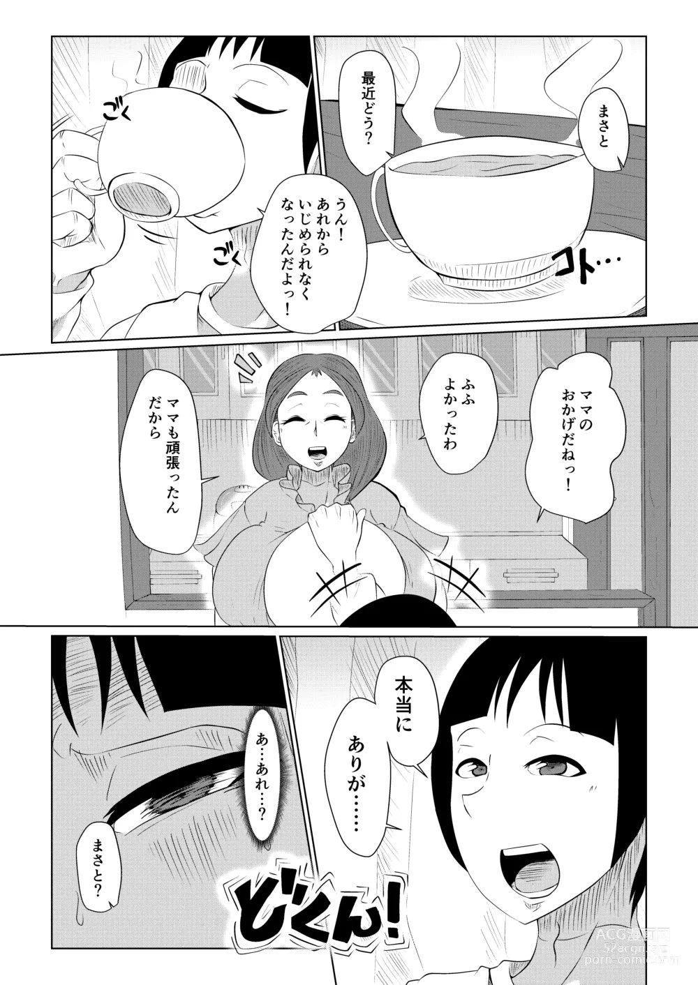 Page 33 of doujinshi Doushite Aitsu nanka ni...