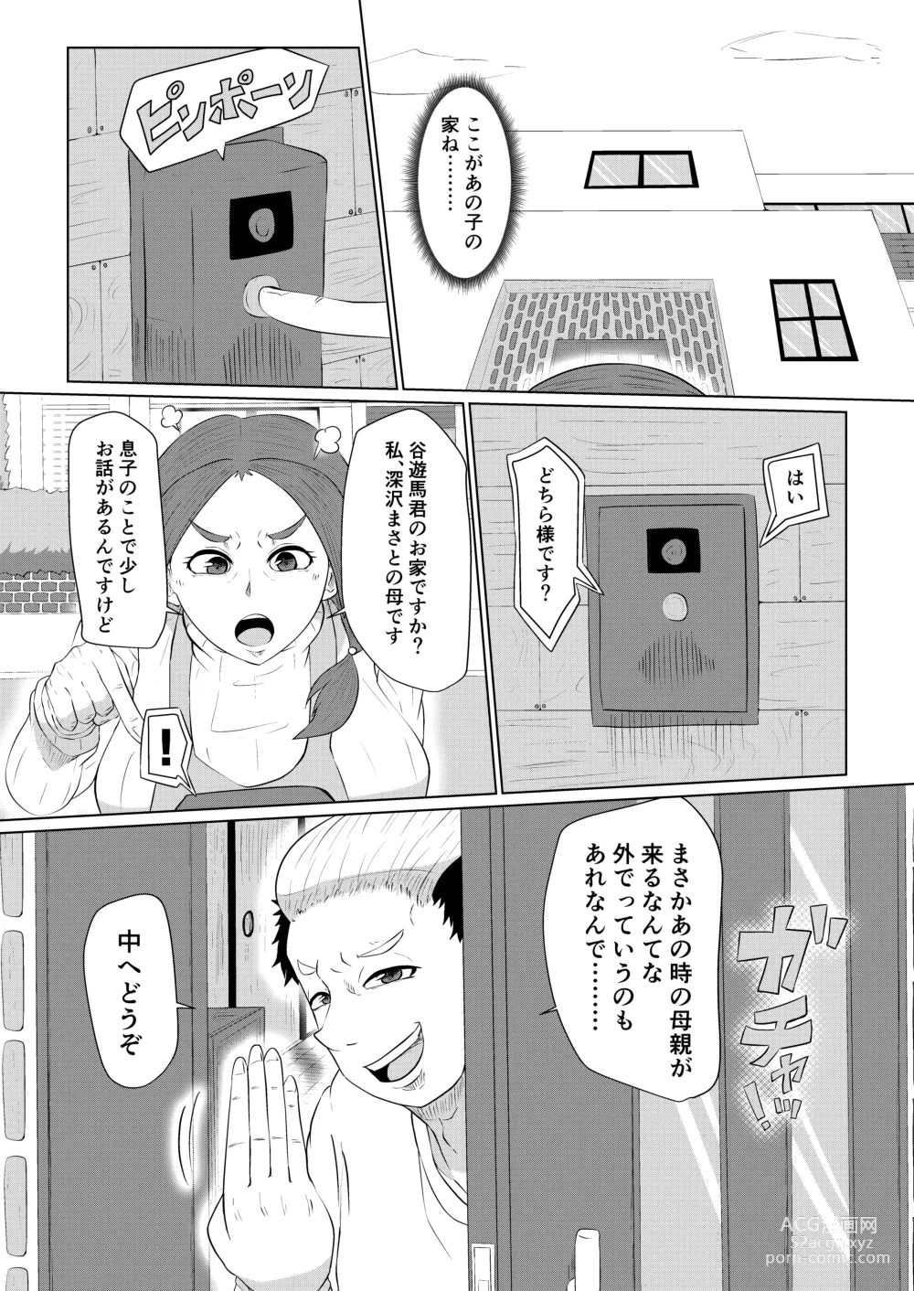 Page 5 of doujinshi Doushite Aitsu nanka ni...
