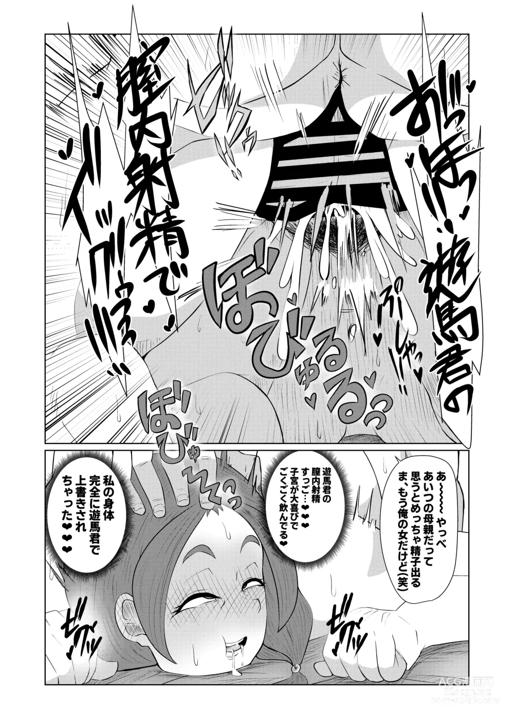 Page 49 of doujinshi Doushite Aitsu nanka ni...