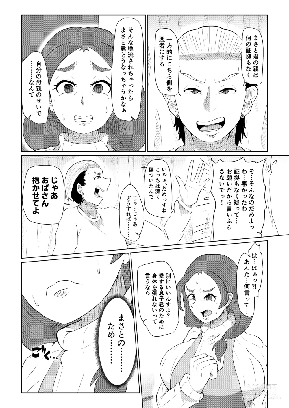 Page 7 of doujinshi Doushite Aitsu nanka ni...