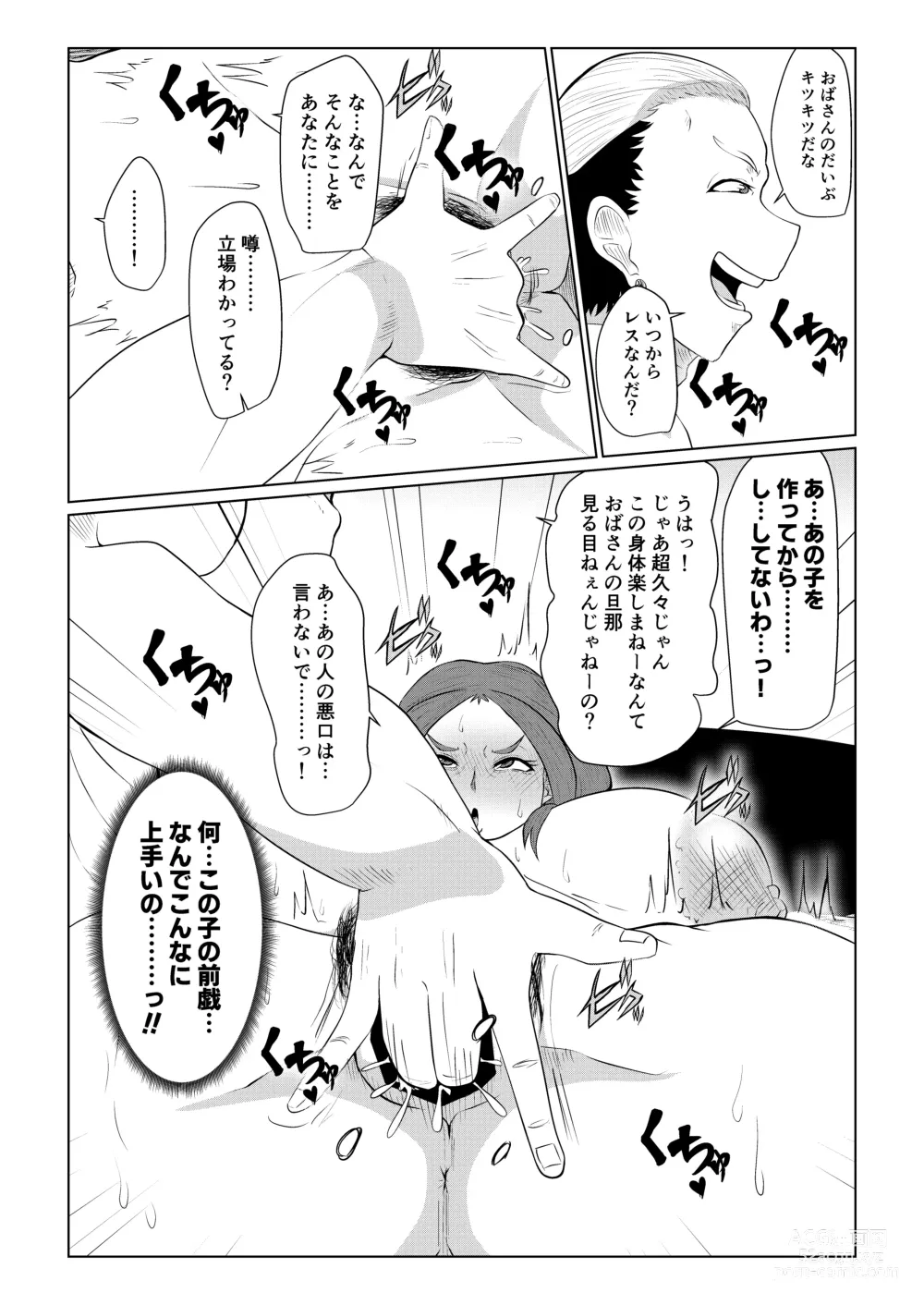 Page 10 of doujinshi Doushite Aitsu nanka ni...