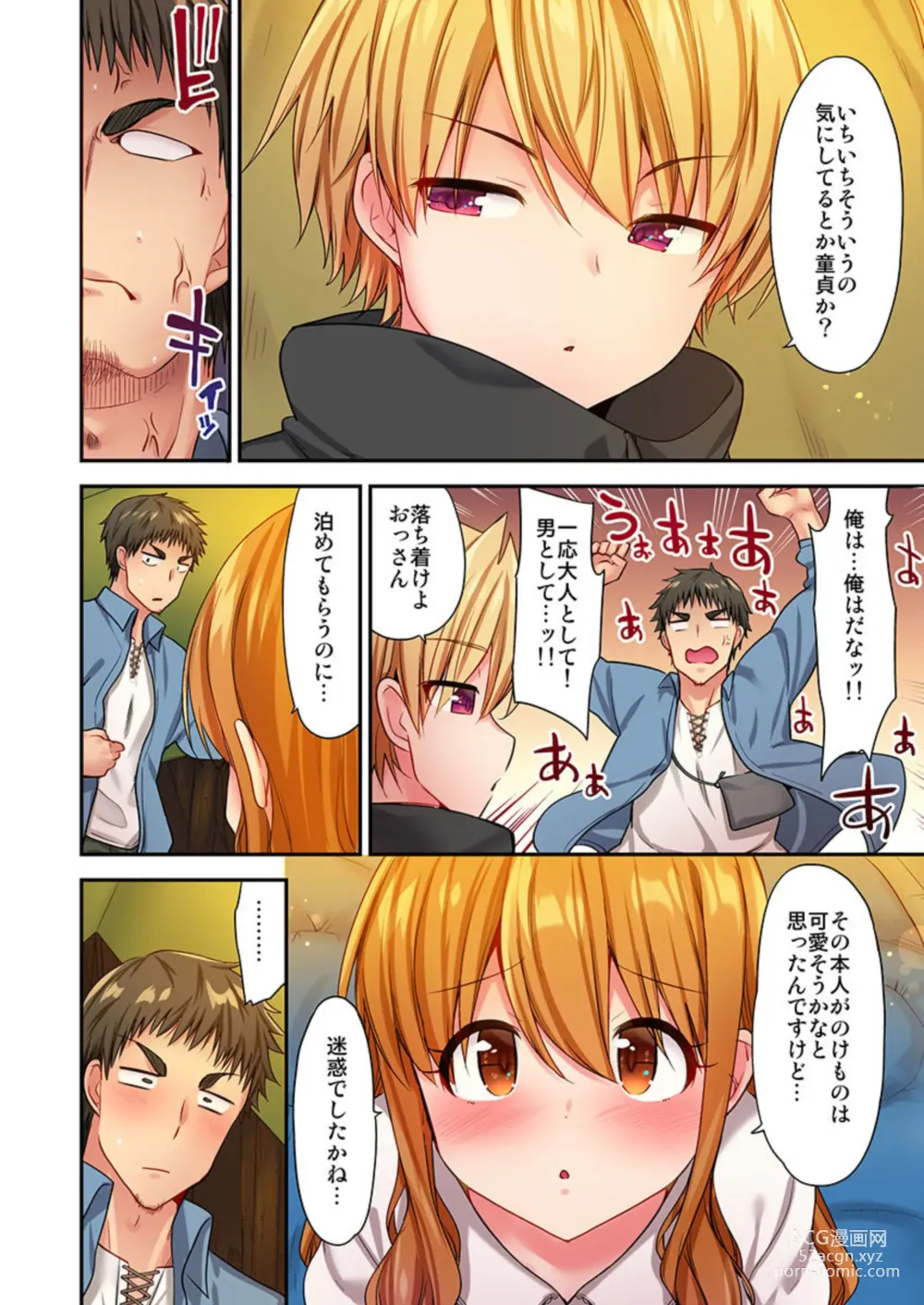 Page 20 of manga Harem Camp! 1-2