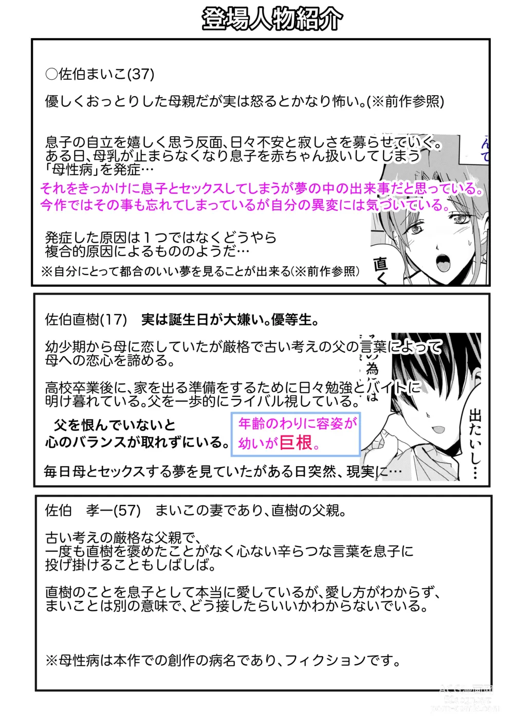Page 2 of doujinshi 母乳母さんのナカに戻りたい2 中編 反抗して母を犯したら甘やかし中出しセックスさせてくれた話