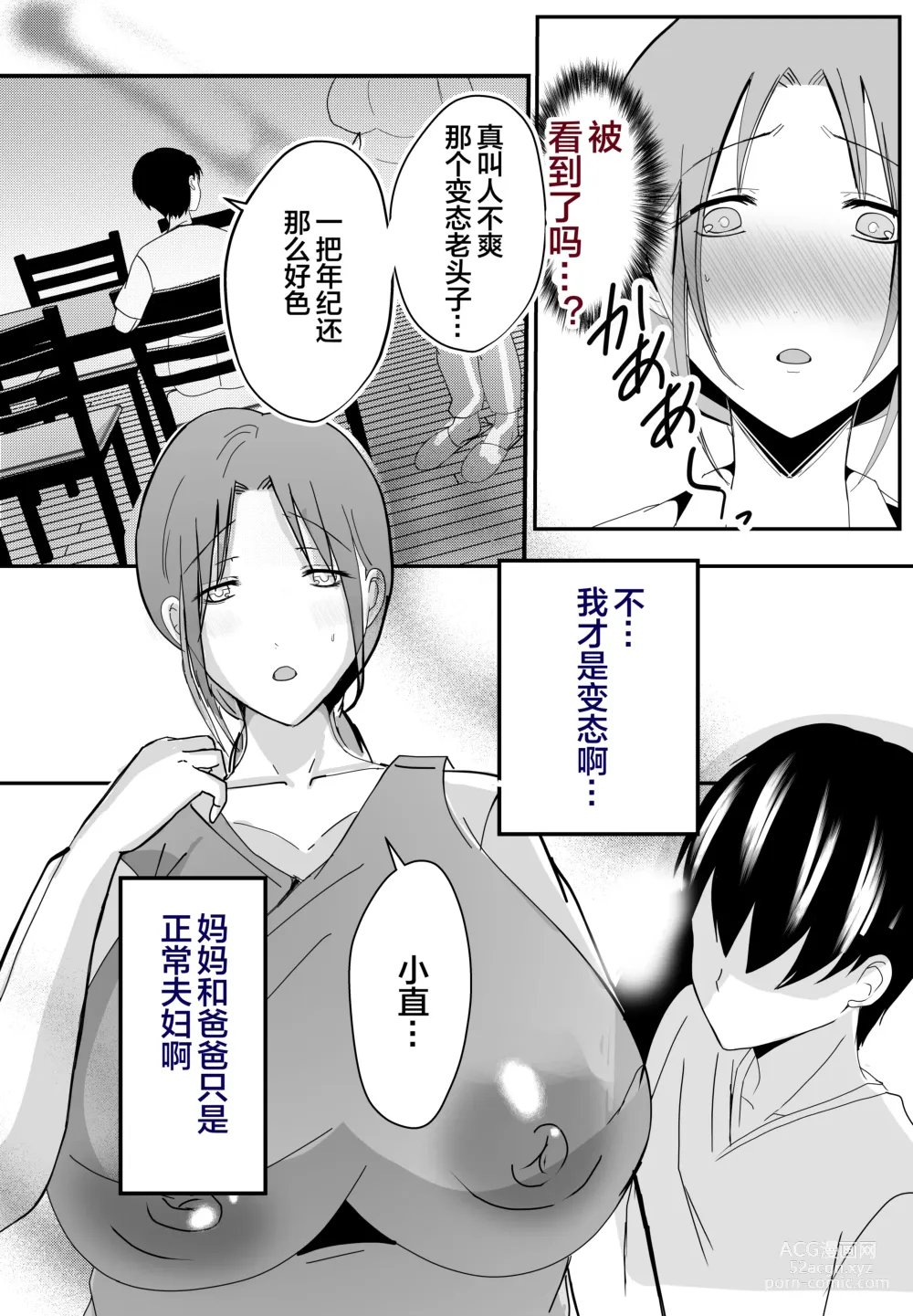 Page 20 of doujinshi 母乳母さんのナカに戻りたい2 中編 反抗して母を犯したら甘やかし中出しセックスさせてくれた話