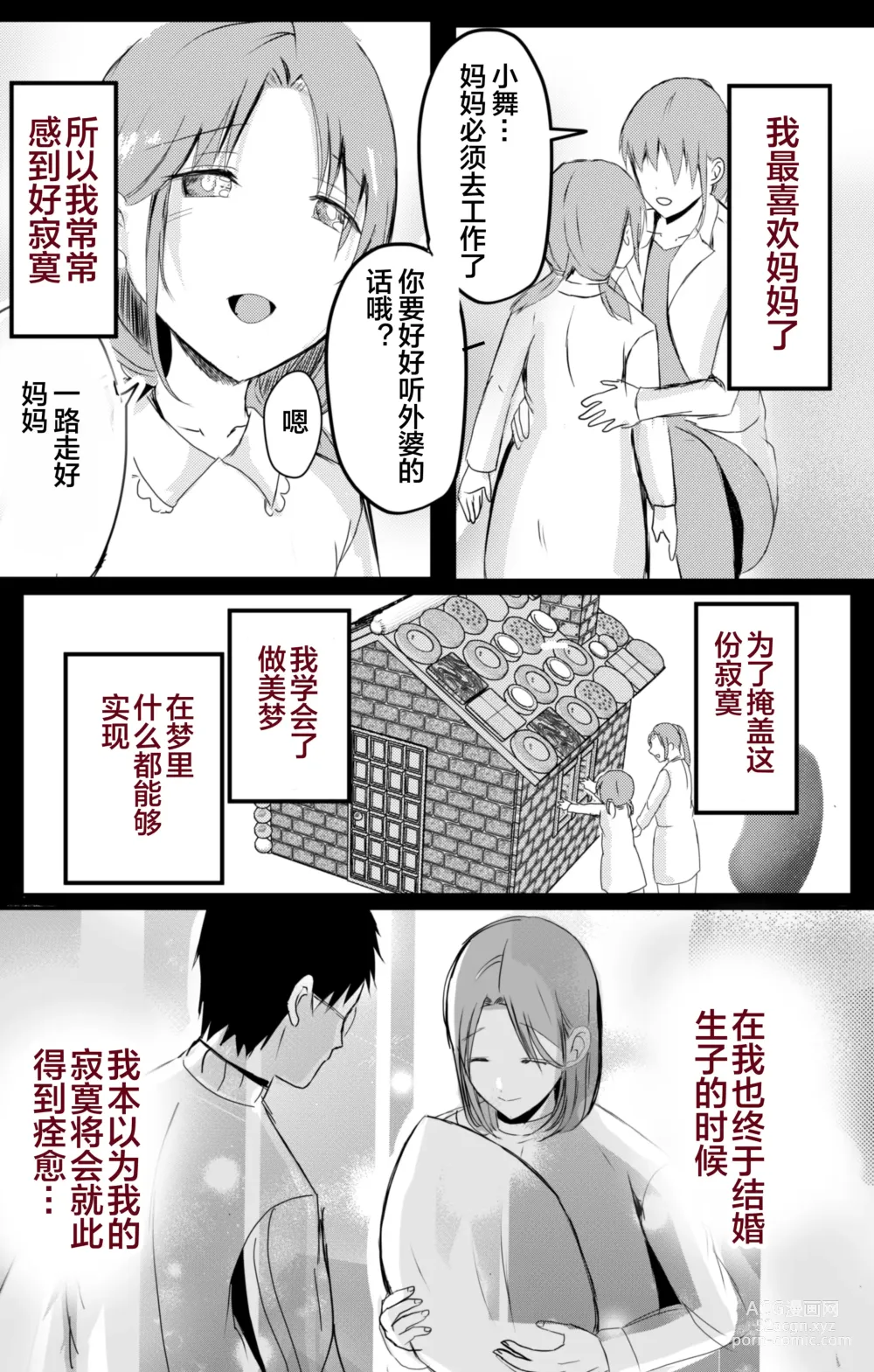 Page 3 of doujinshi 母乳母さんのナカに戻りたい2 中編 反抗して母を犯したら甘やかし中出しセックスさせてくれた話
