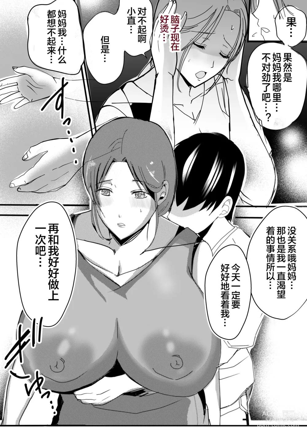 Page 23 of doujinshi 母乳母さんのナカに戻りたい2 中編 反抗して母を犯したら甘やかし中出しセックスさせてくれた話
