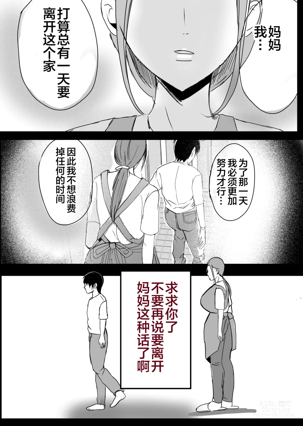 Page 4 of doujinshi 母乳母さんのナカに戻りたい2 中編 反抗して母を犯したら甘やかし中出しセックスさせてくれた話