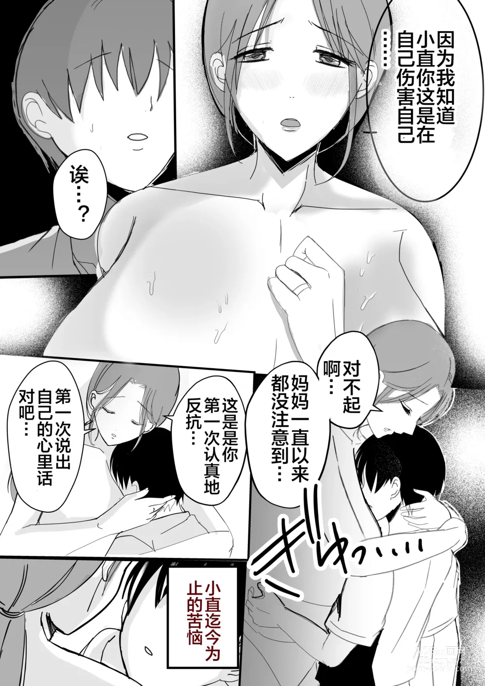 Page 44 of doujinshi 母乳母さんのナカに戻りたい2 中編 反抗して母を犯したら甘やかし中出しセックスさせてくれた話