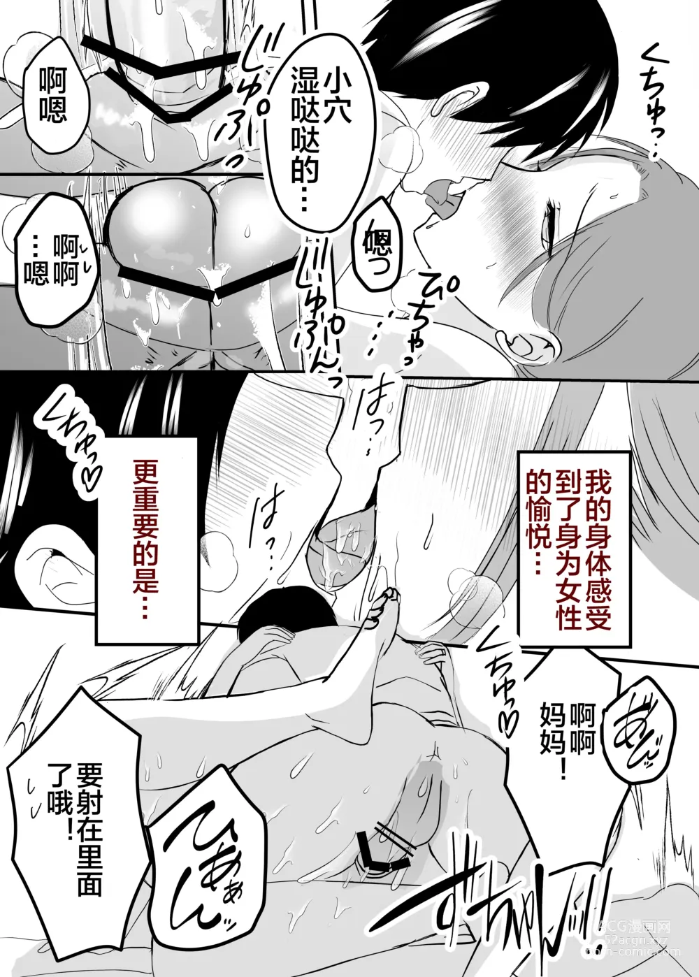 Page 50 of doujinshi 母乳母さんのナカに戻りたい2 中編 反抗して母を犯したら甘やかし中出しセックスさせてくれた話