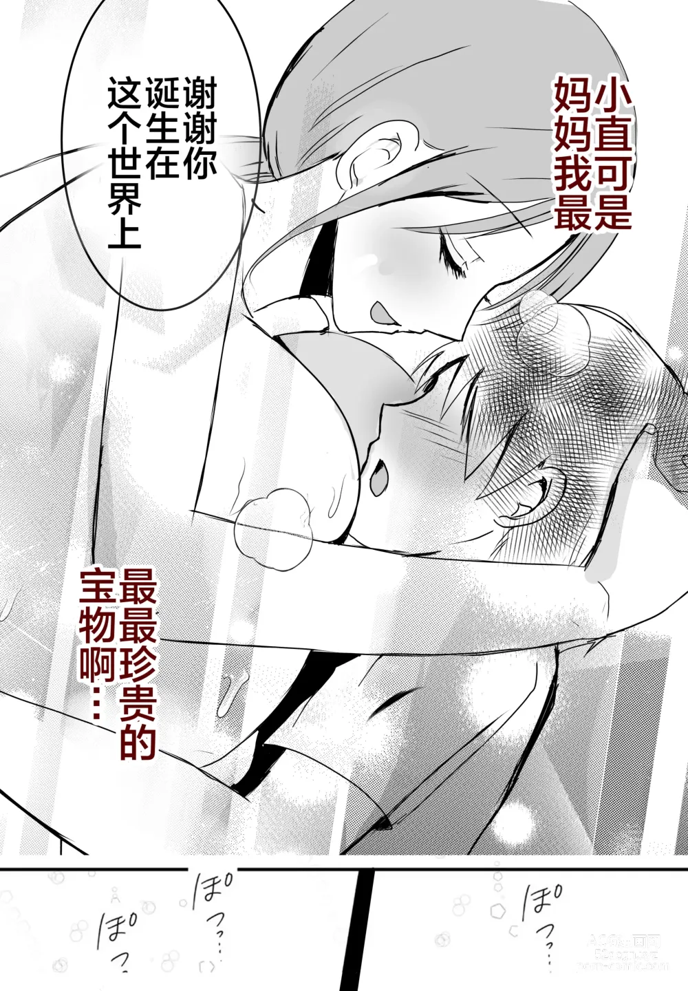 Page 57 of doujinshi 母乳母さんのナカに戻りたい2 中編 反抗して母を犯したら甘やかし中出しセックスさせてくれた話