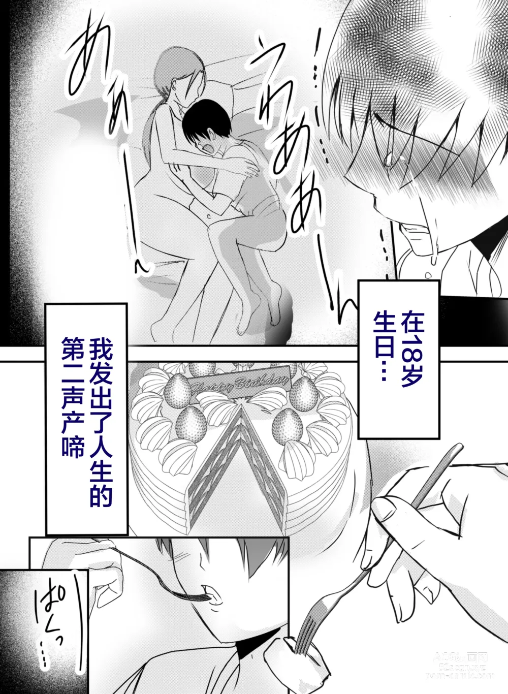 Page 58 of doujinshi 母乳母さんのナカに戻りたい2 中編 反抗して母を犯したら甘やかし中出しセックスさせてくれた話