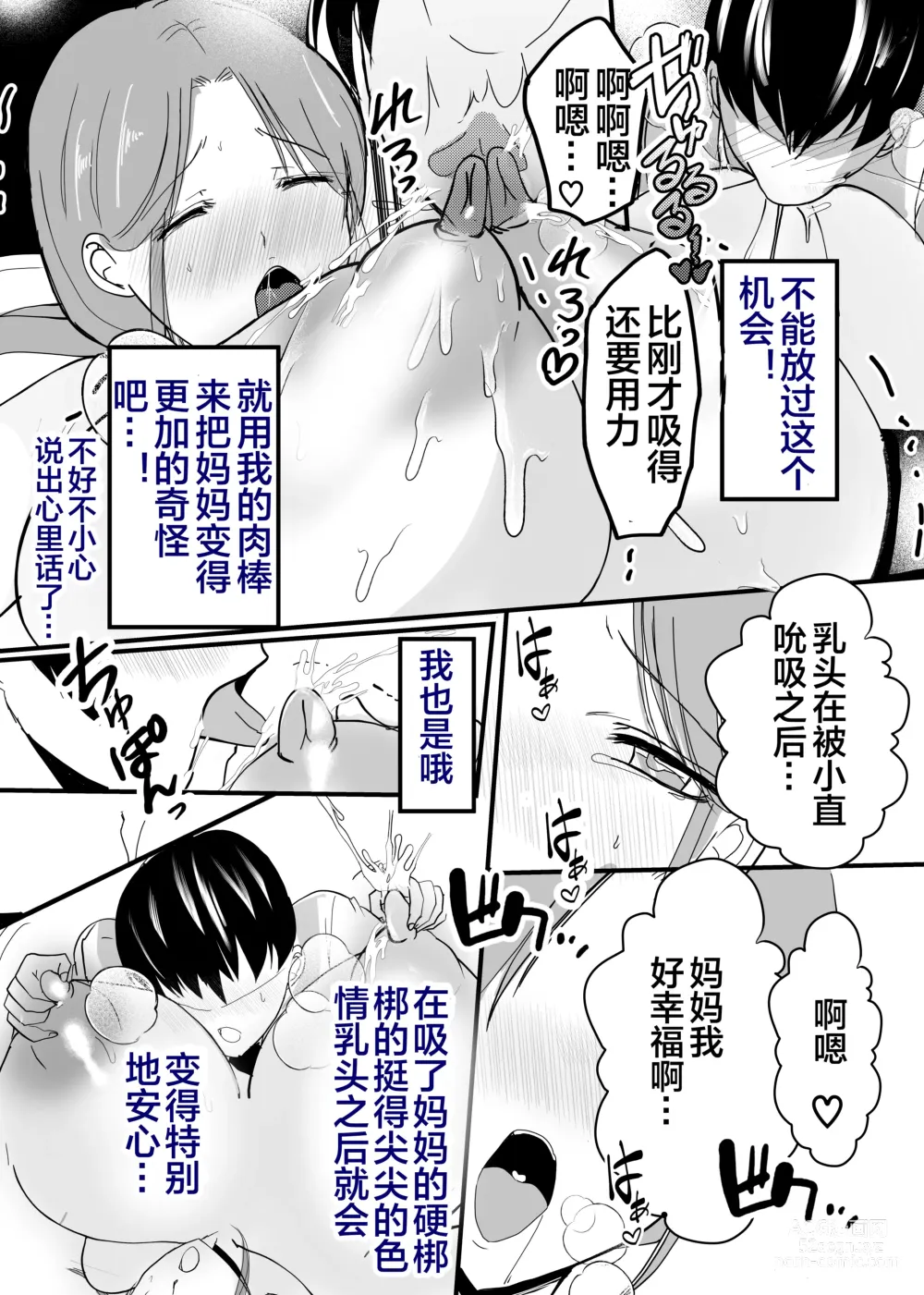 Page 60 of doujinshi 母乳母さんのナカに戻りたい2 中編 反抗して母を犯したら甘やかし中出しセックスさせてくれた話
