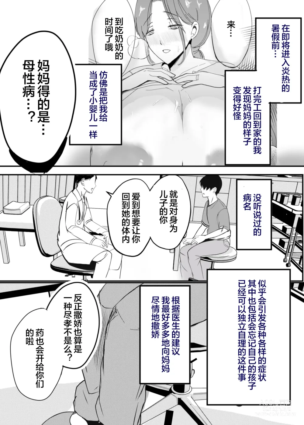Page 7 of doujinshi 母乳母さんのナカに戻りたい2 中編 反抗して母を犯したら甘やかし中出しセックスさせてくれた話