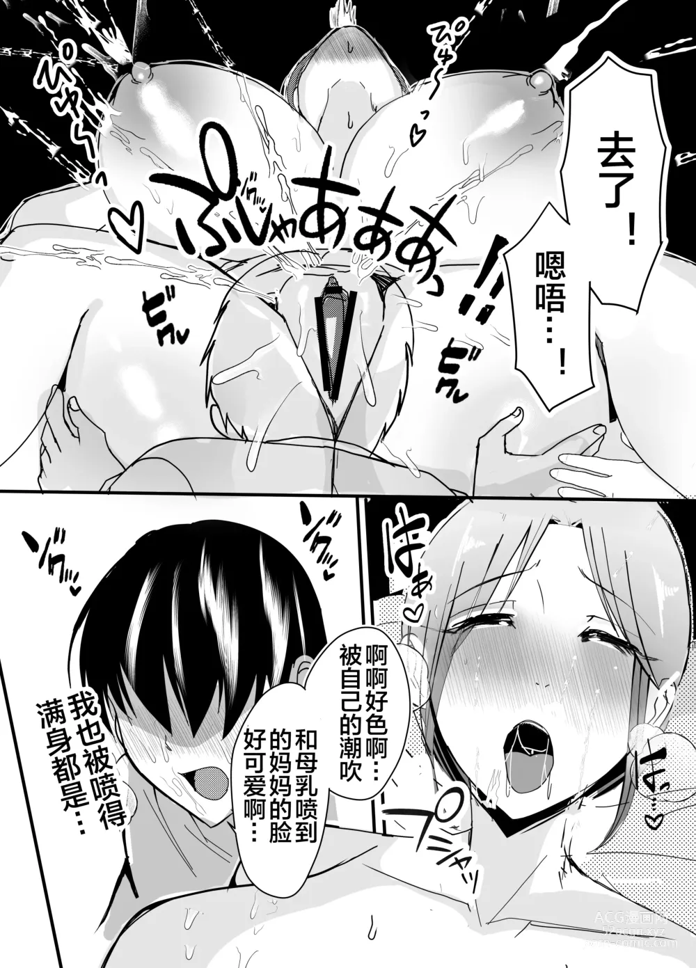 Page 62 of doujinshi 母乳母さんのナカに戻りたい2 中編 反抗して母を犯したら甘やかし中出しセックスさせてくれた話