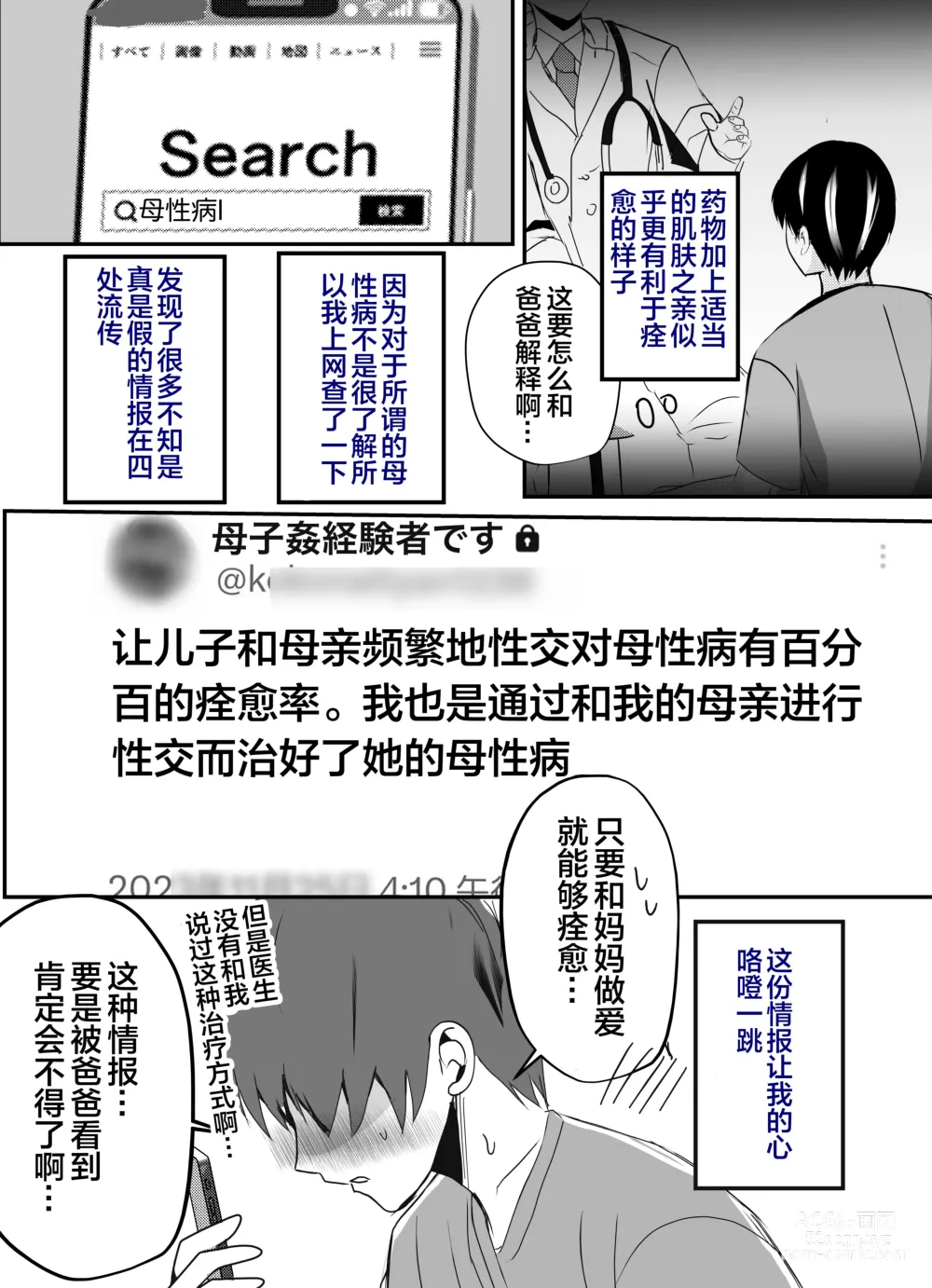 Page 8 of doujinshi 母乳母さんのナカに戻りたい2 中編 反抗して母を犯したら甘やかし中出しセックスさせてくれた話