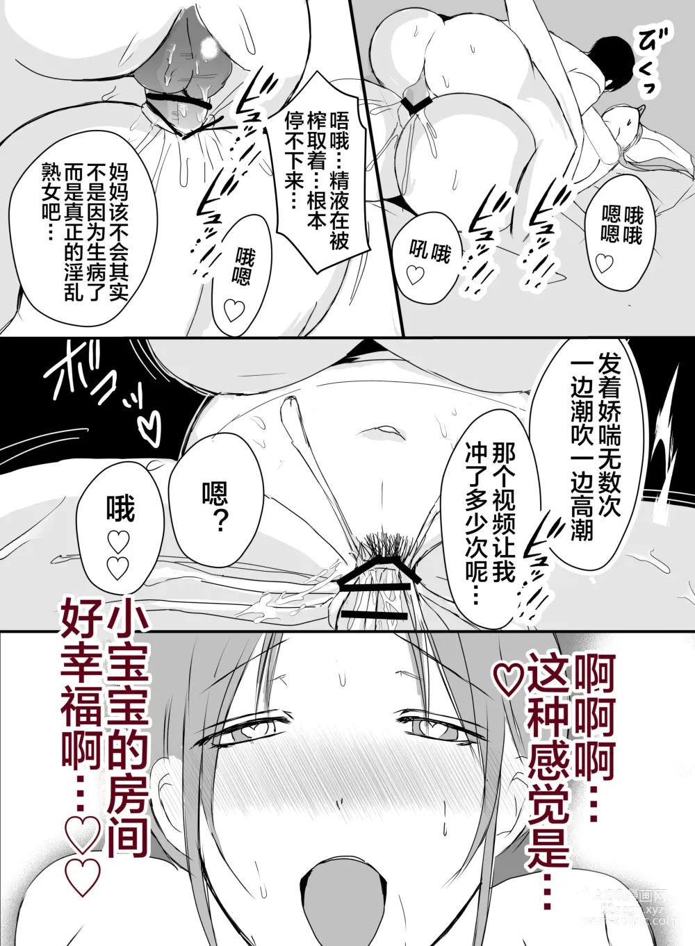 Page 73 of doujinshi 母乳母さんのナカに戻りたい2 中編 反抗して母を犯したら甘やかし中出しセックスさせてくれた話