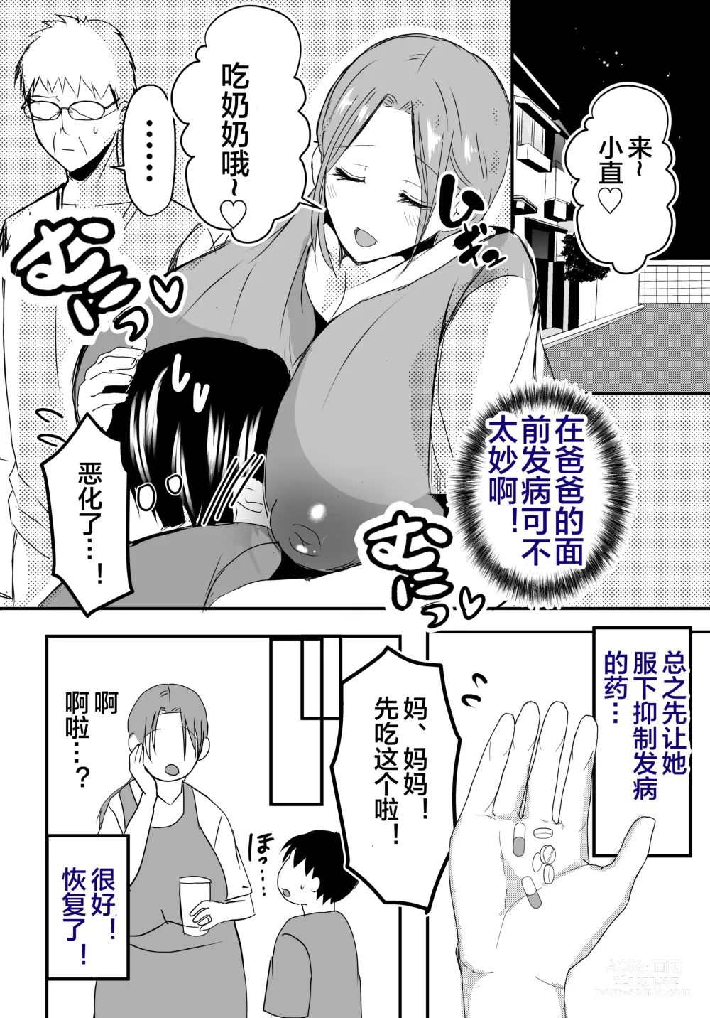 Page 9 of doujinshi 母乳母さんのナカに戻りたい2 中編 反抗して母を犯したら甘やかし中出しセックスさせてくれた話