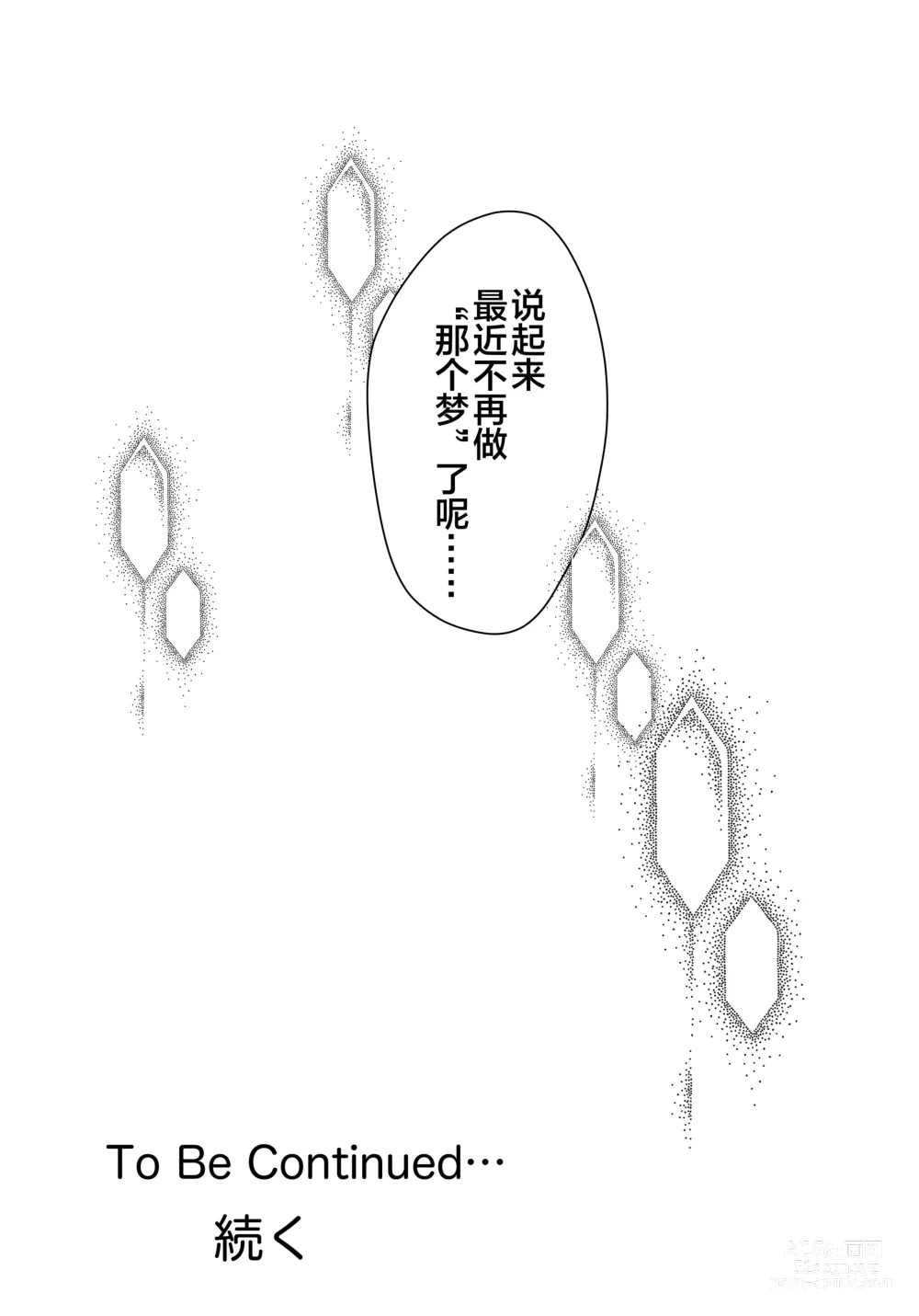 Page 88 of doujinshi 母乳母さんのナカに戻りたい2 中編 反抗して母を犯したら甘やかし中出しセックスさせてくれた話