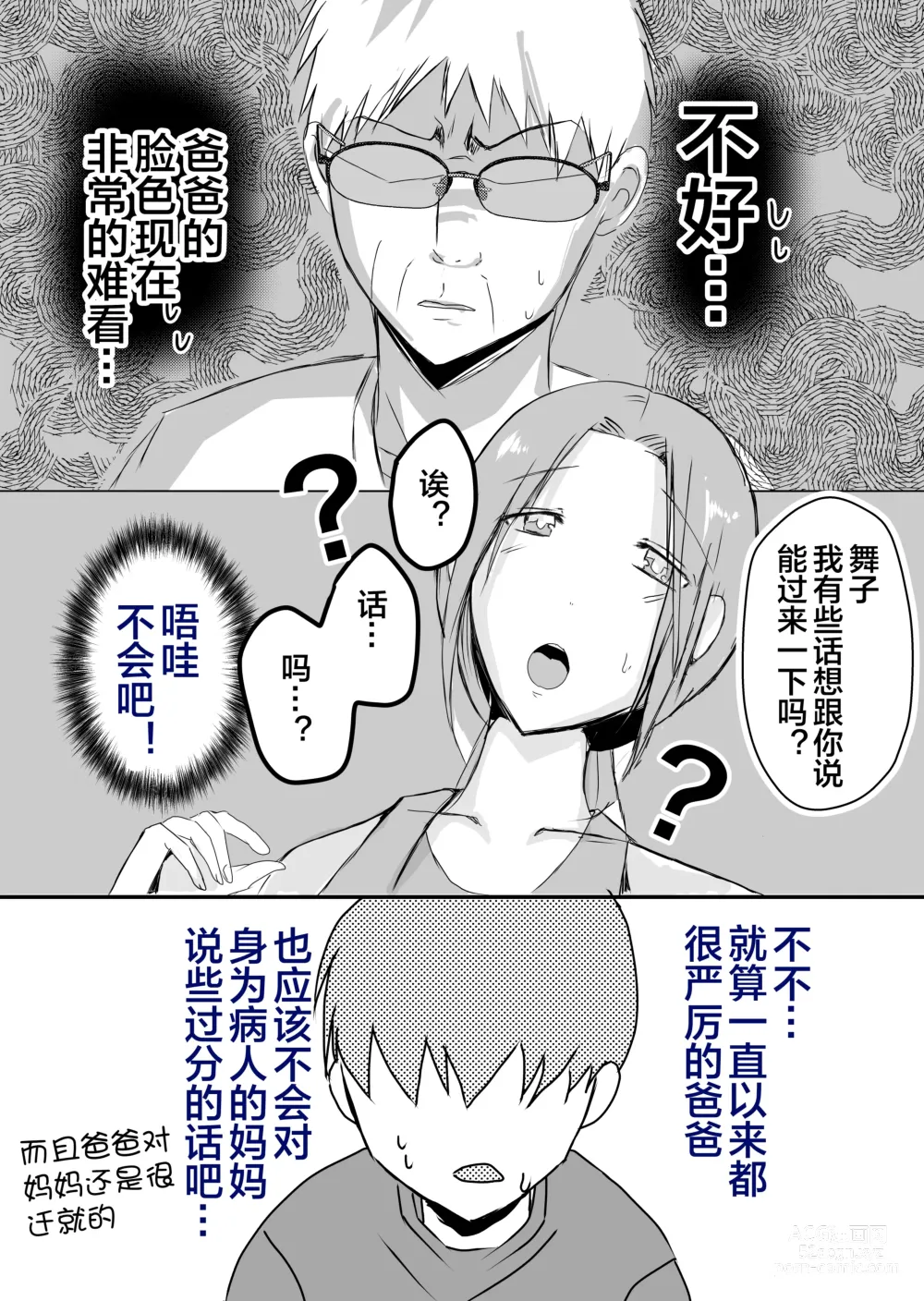 Page 10 of doujinshi 母乳母さんのナカに戻りたい2 中編 反抗して母を犯したら甘やかし中出しセックスさせてくれた話