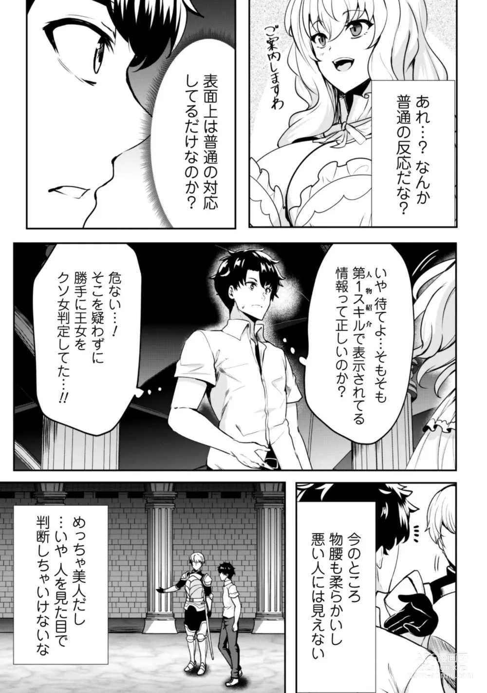 Page 12 of manga Hangyaku no Yūsha 〜 Sukiru o Tsukatte Haraguro ōjo no Kokoro to Karada o Shōaku seyo 〜 1-2