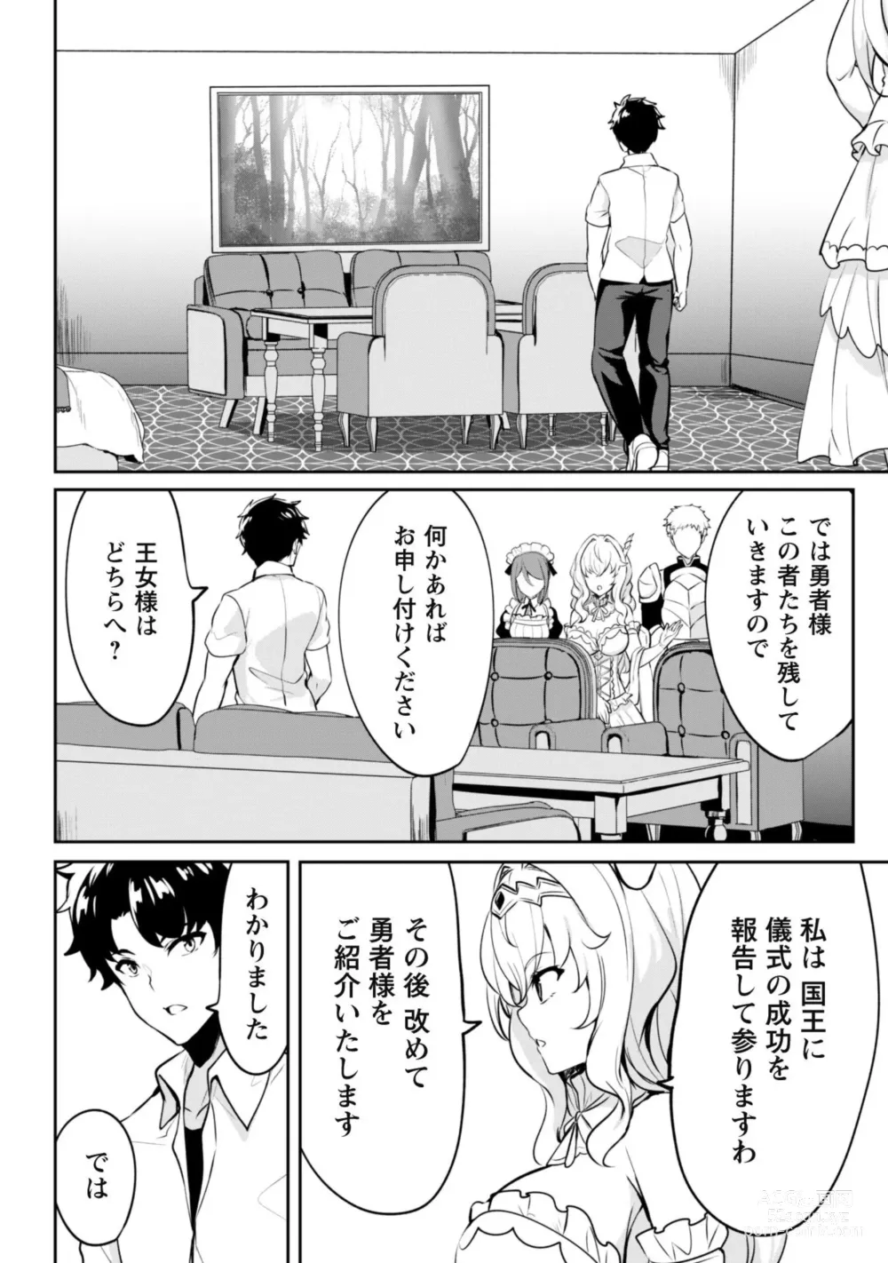 Page 13 of manga Hangyaku no Yūsha 〜 Sukiru o Tsukatte Haraguro ōjo no Kokoro to Karada o Shōaku seyo 〜 1-2
