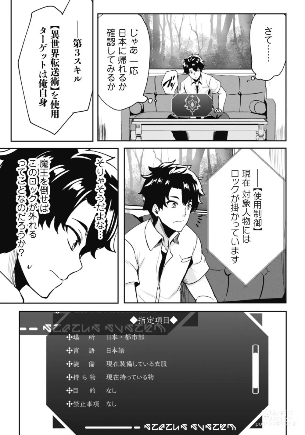 Page 14 of manga Hangyaku no Yūsha 〜 Sukiru o Tsukatte Haraguro ōjo no Kokoro to Karada o Shōaku seyo 〜 1-2