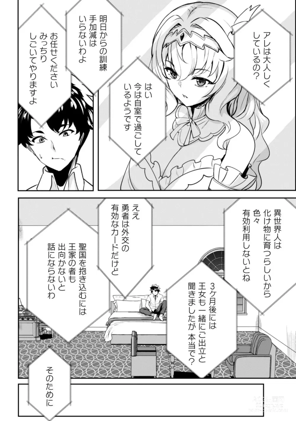 Page 27 of manga Hangyaku no Yūsha 〜 Sukiru o Tsukatte Haraguro ōjo no Kokoro to Karada o Shōaku seyo 〜 1-2