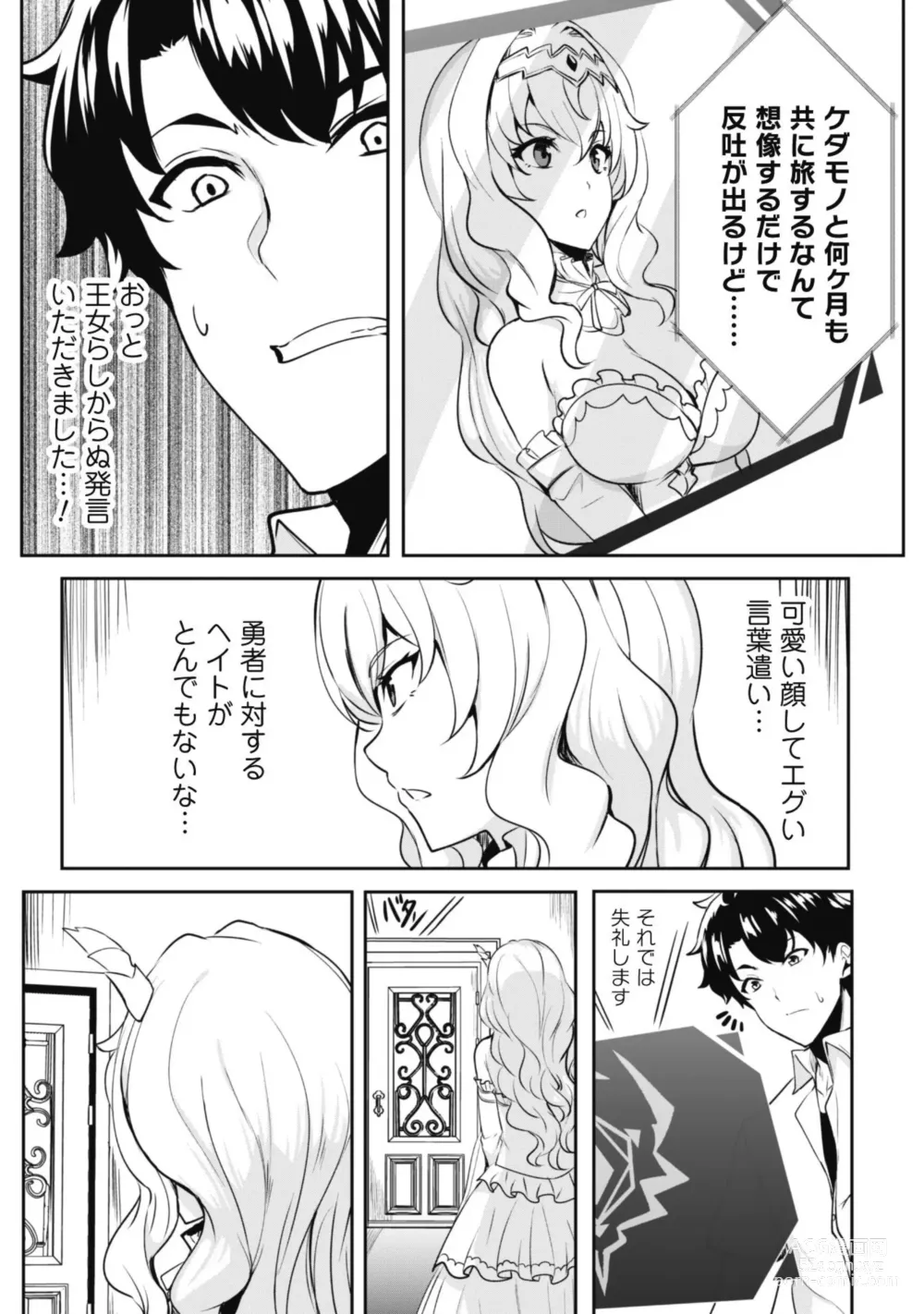 Page 28 of manga Hangyaku no Yūsha 〜 Sukiru o Tsukatte Haraguro ōjo no Kokoro to Karada o Shōaku seyo 〜 1-2