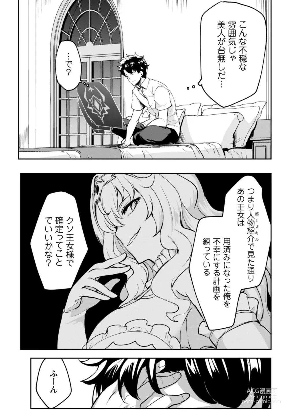 Page 30 of manga Hangyaku no Yūsha 〜 Sukiru o Tsukatte Haraguro ōjo no Kokoro to Karada o Shōaku seyo 〜 1-2