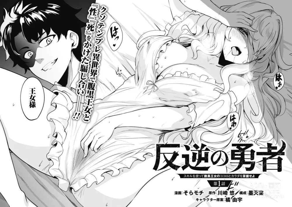 Page 4 of manga Hangyaku no Yūsha 〜 Sukiru o Tsukatte Haraguro ōjo no Kokoro to Karada o Shōaku seyo 〜 1-2