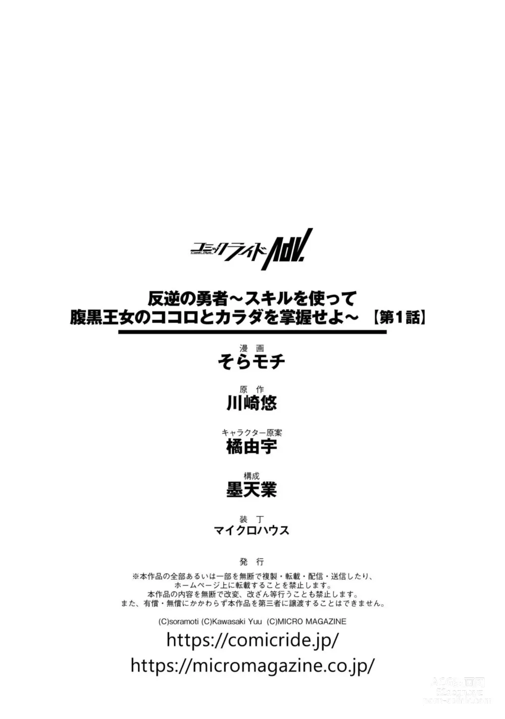 Page 36 of manga Hangyaku no Yūsha 〜 Sukiru o Tsukatte Haraguro ōjo no Kokoro to Karada o Shōaku seyo 〜 1-2