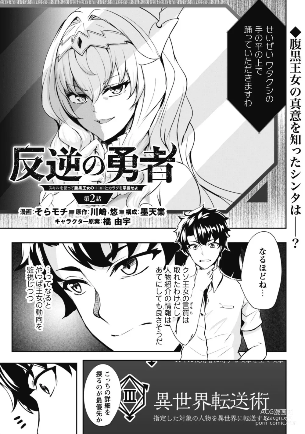 Page 39 of manga Hangyaku no Yūsha 〜 Sukiru o Tsukatte Haraguro ōjo no Kokoro to Karada o Shōaku seyo 〜 1-2