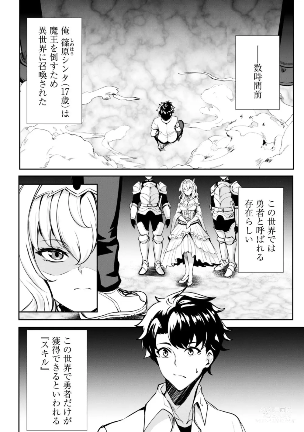 Page 5 of manga Hangyaku no Yūsha 〜 Sukiru o Tsukatte Haraguro ōjo no Kokoro to Karada o Shōaku seyo 〜 1-2