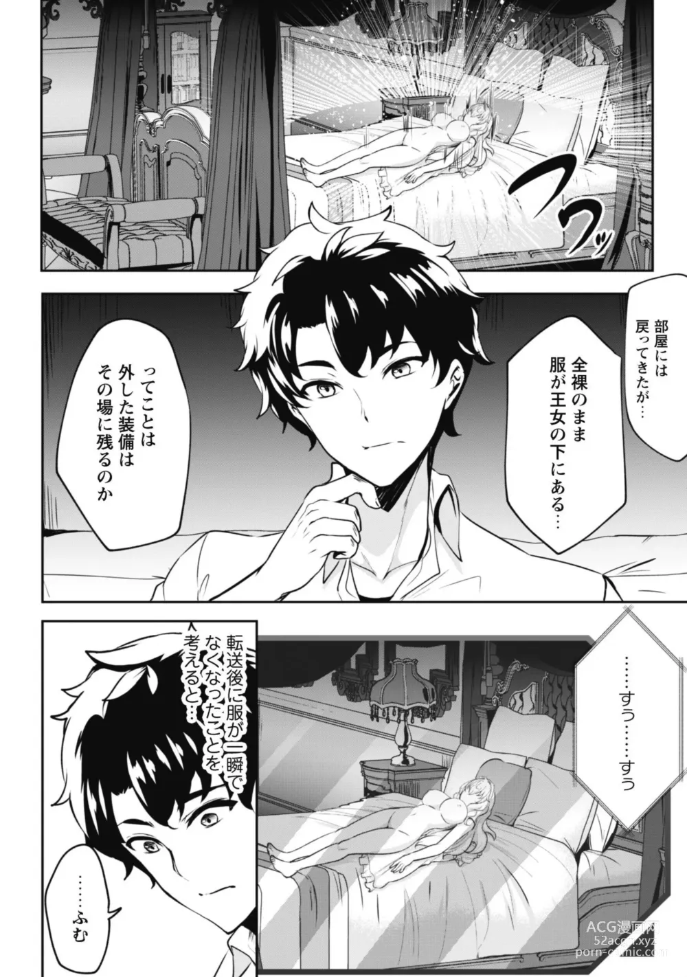 Page 48 of manga Hangyaku no Yūsha 〜 Sukiru o Tsukatte Haraguro ōjo no Kokoro to Karada o Shōaku seyo 〜 1-2