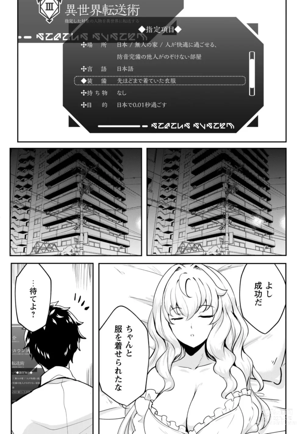 Page 49 of manga Hangyaku no Yūsha 〜 Sukiru o Tsukatte Haraguro ōjo no Kokoro to Karada o Shōaku seyo 〜 1-2