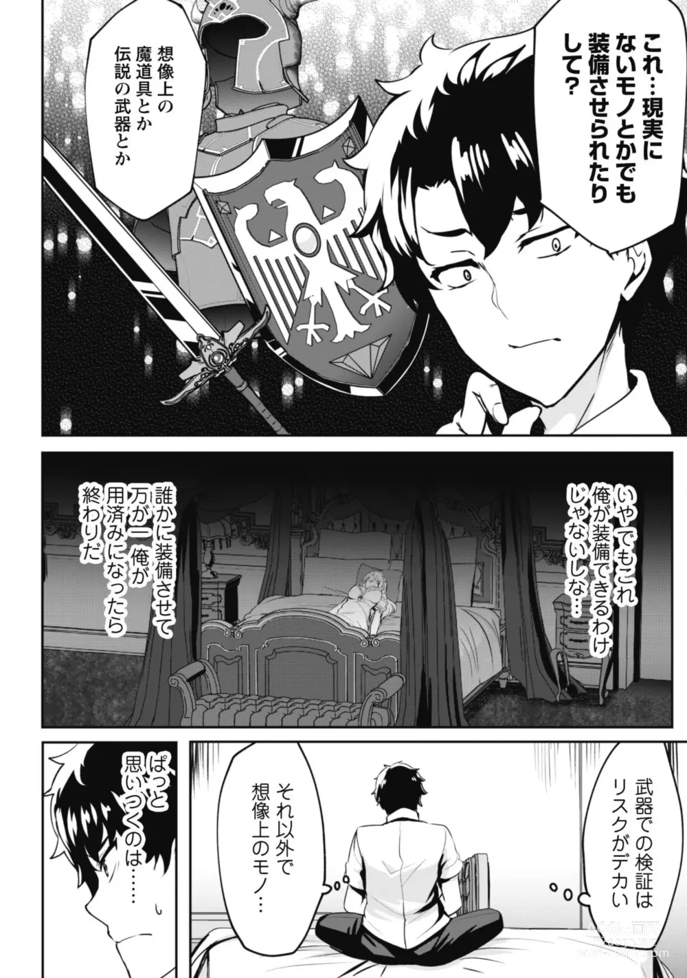 Page 50 of manga Hangyaku no Yūsha 〜 Sukiru o Tsukatte Haraguro ōjo no Kokoro to Karada o Shōaku seyo 〜 1-2