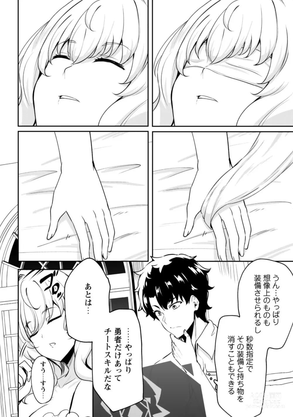 Page 52 of manga Hangyaku no Yūsha 〜 Sukiru o Tsukatte Haraguro ōjo no Kokoro to Karada o Shōaku seyo 〜 1-2