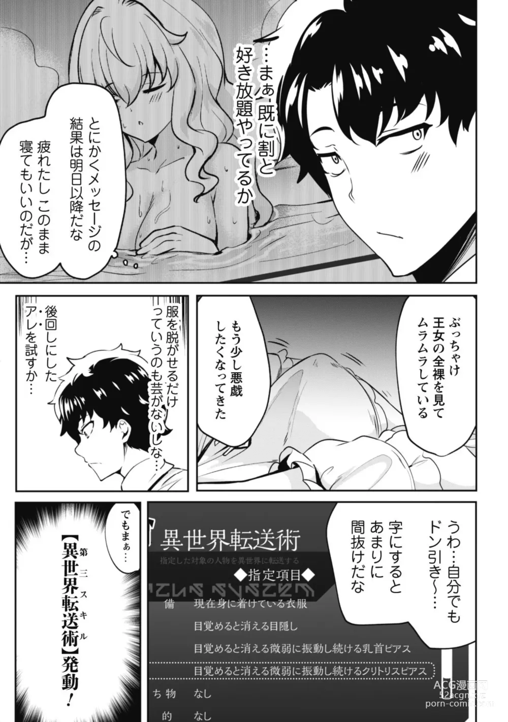 Page 55 of manga Hangyaku no Yūsha 〜 Sukiru o Tsukatte Haraguro ōjo no Kokoro to Karada o Shōaku seyo 〜 1-2