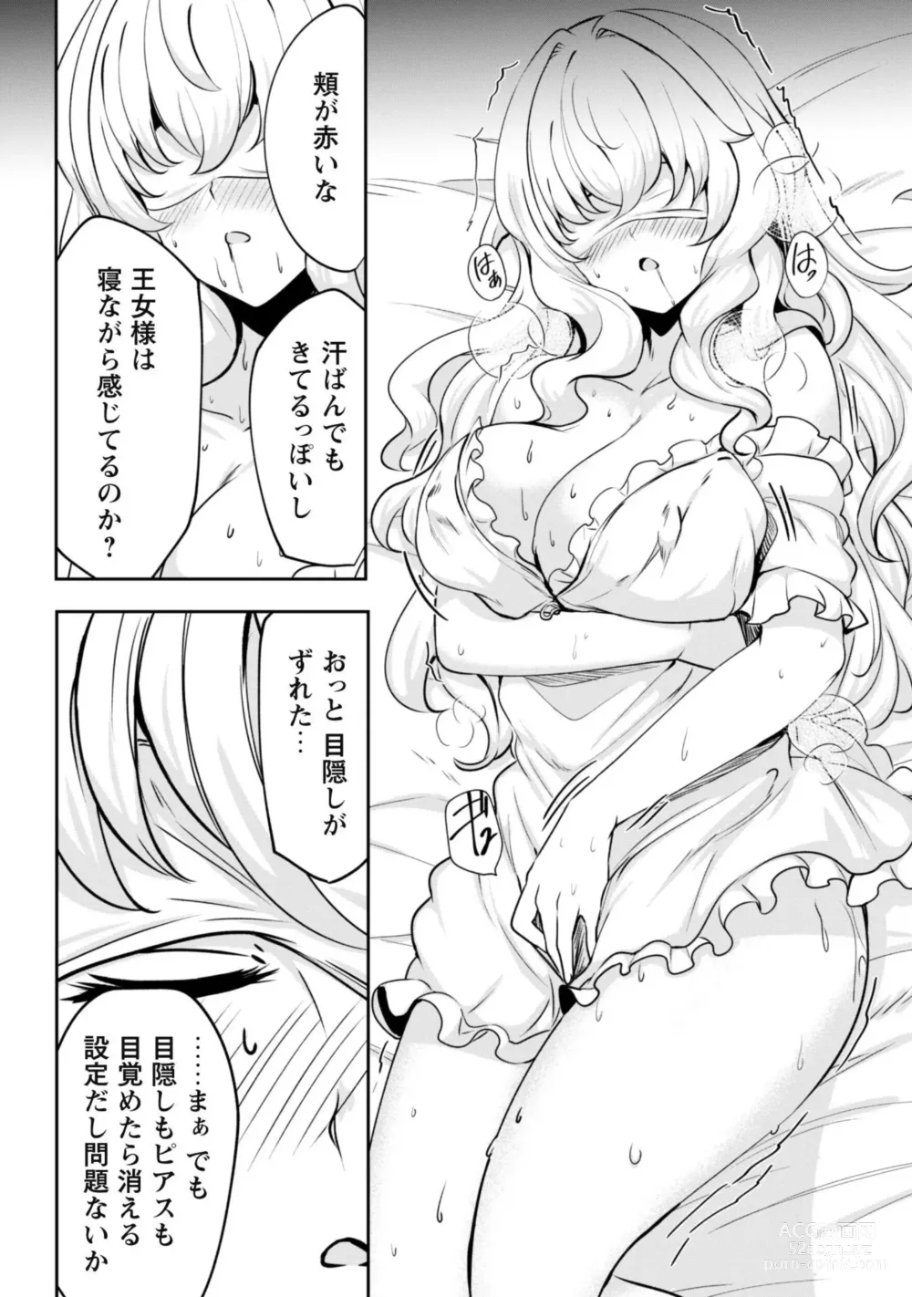 Page 58 of manga Hangyaku no Yūsha 〜 Sukiru o Tsukatte Haraguro ōjo no Kokoro to Karada o Shōaku seyo 〜 1-2