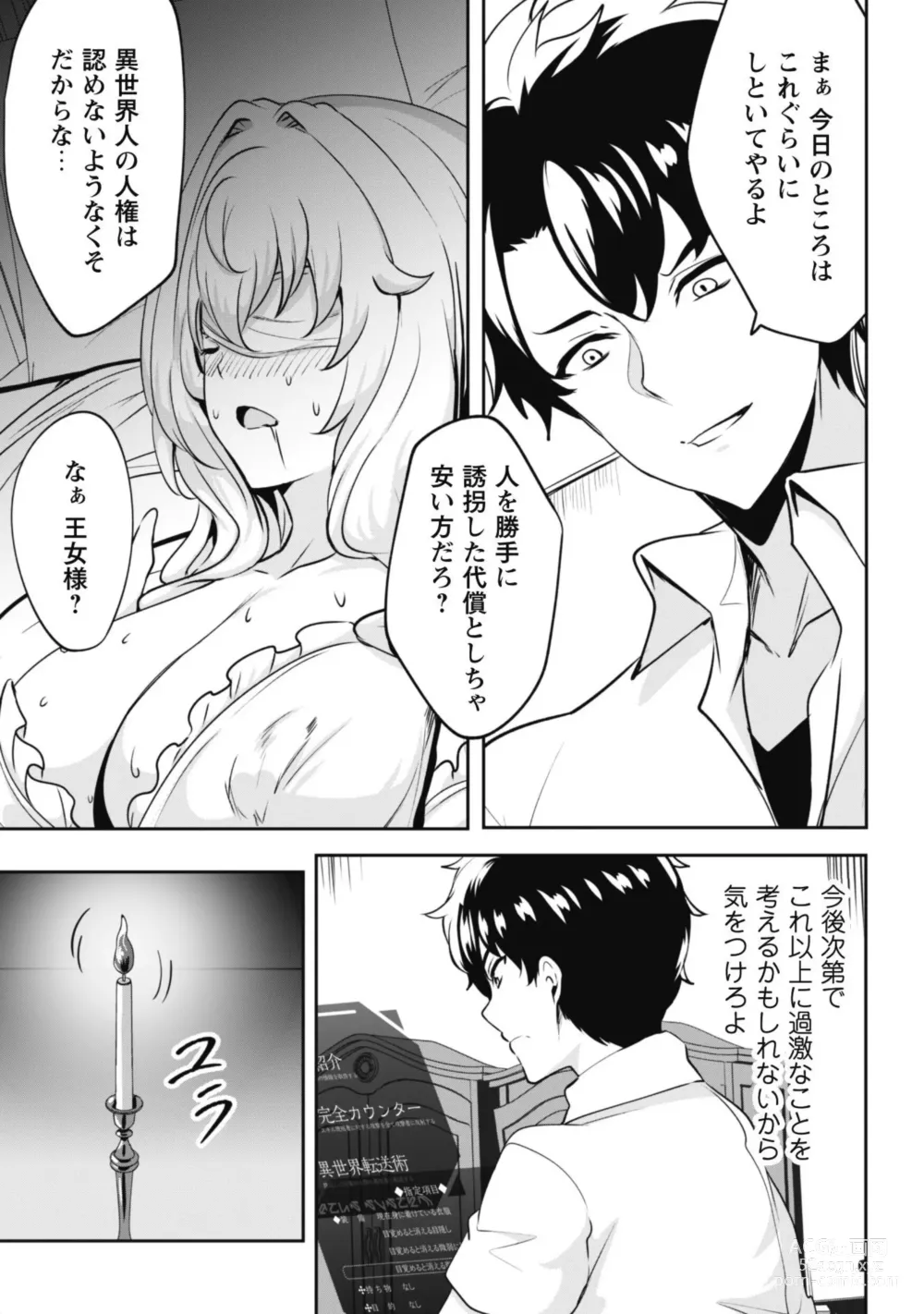 Page 61 of manga Hangyaku no Yūsha 〜 Sukiru o Tsukatte Haraguro ōjo no Kokoro to Karada o Shōaku seyo 〜 1-2