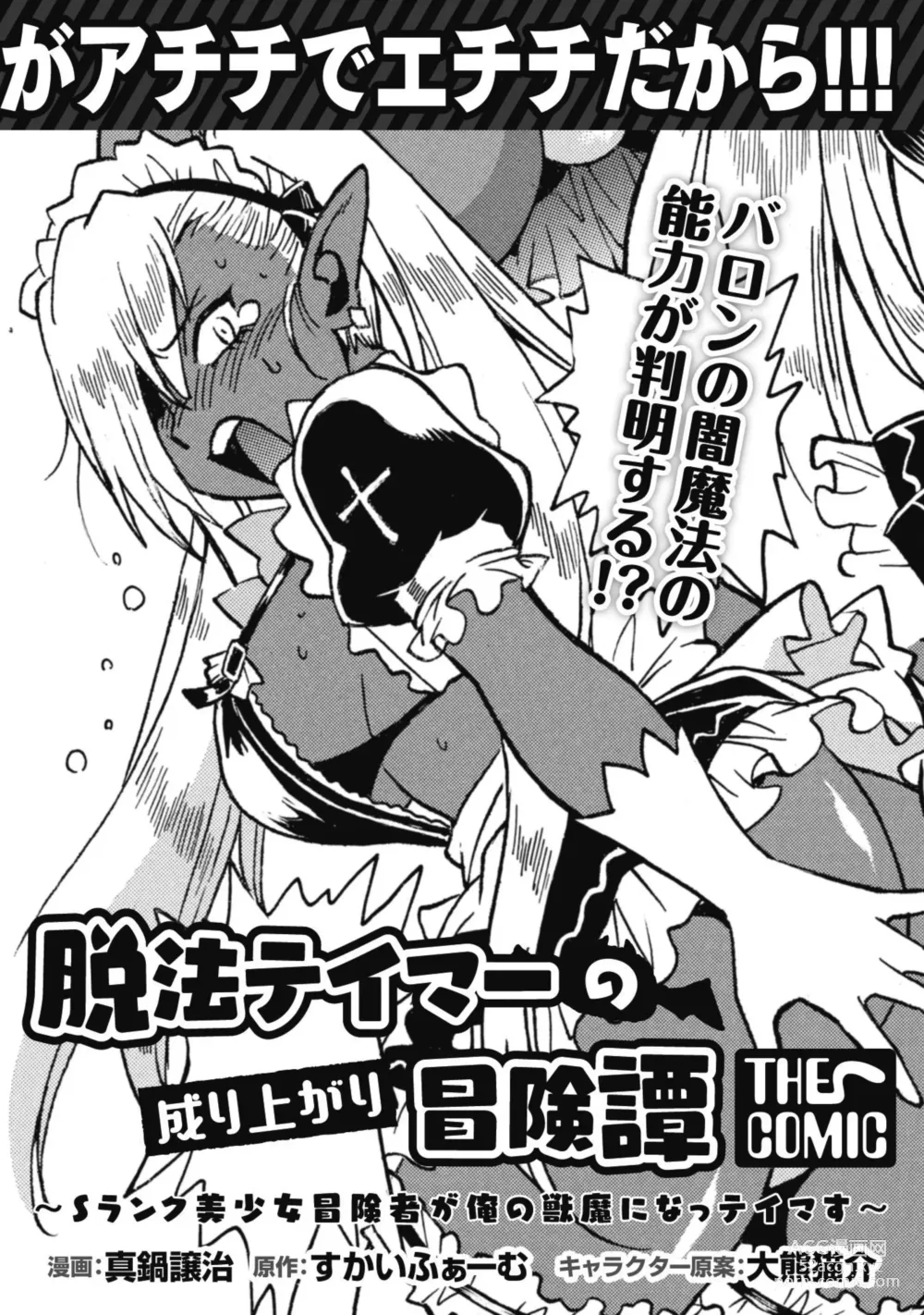 Page 63 of manga Hangyaku no Yūsha 〜 Sukiru o Tsukatte Haraguro ōjo no Kokoro to Karada o Shōaku seyo 〜 1-2