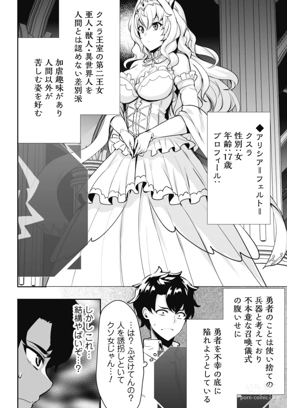 Page 9 of manga Hangyaku no Yūsha 〜 Sukiru o Tsukatte Haraguro ōjo no Kokoro to Karada o Shōaku seyo 〜 1-2