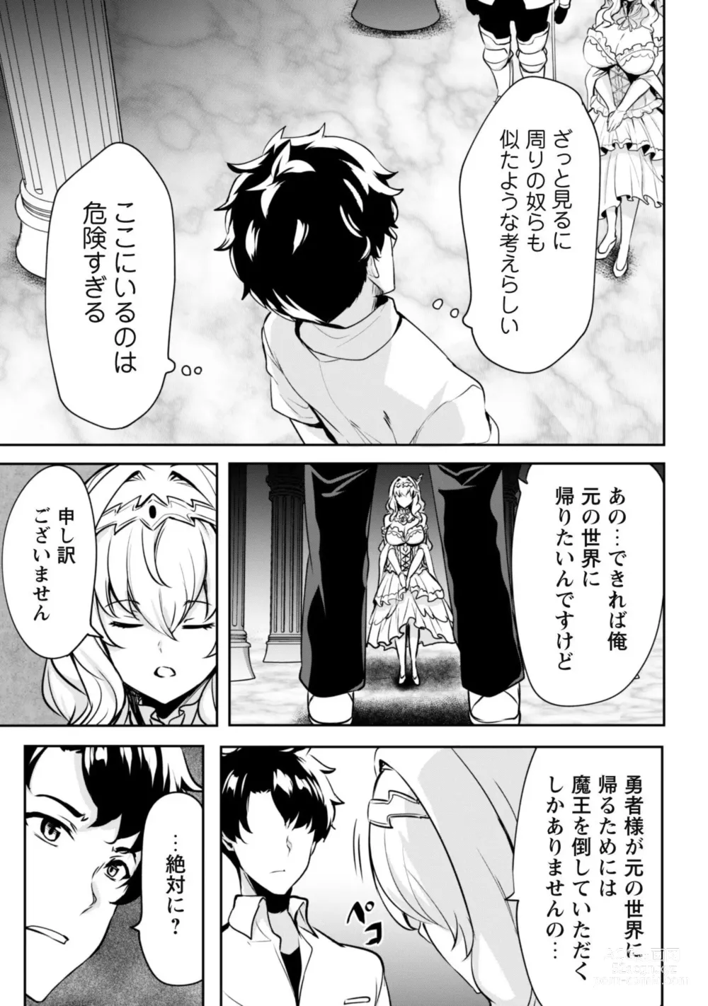 Page 10 of manga Hangyaku no Yūsha 〜 Sukiru o Tsukatte Haraguro ōjo no Kokoro to Karada o Shōaku seyo 〜 1-2
