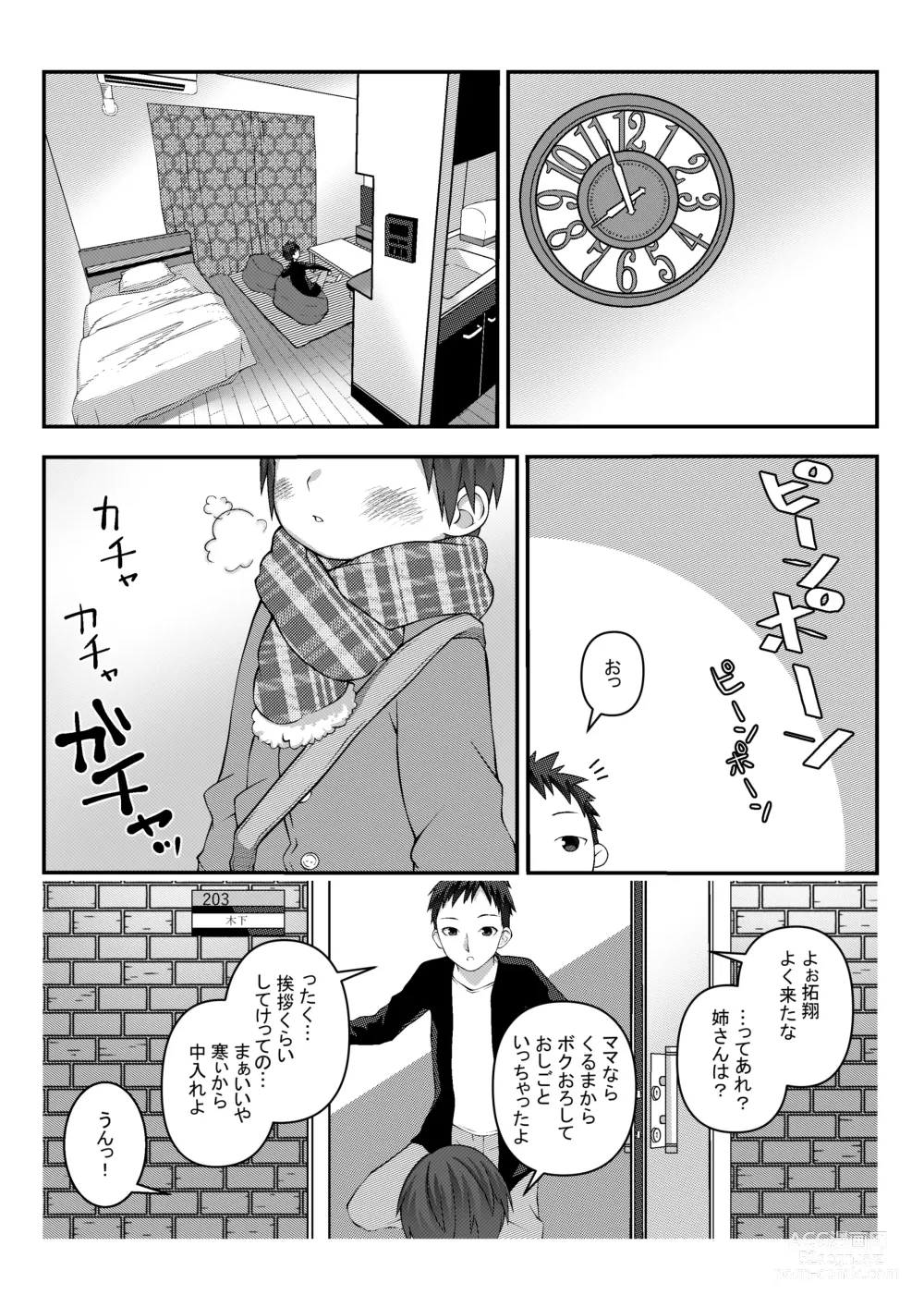 Page 1 of doujinshi Minkan Youji
