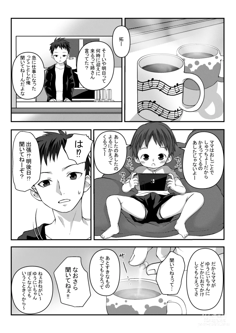 Page 3 of doujinshi Minkan Youji