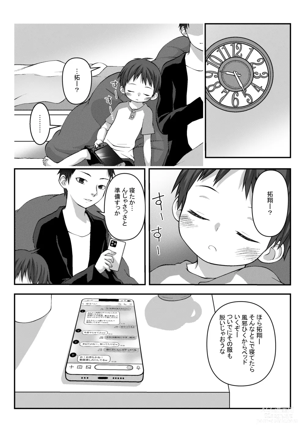 Page 5 of doujinshi Minkan Youji
