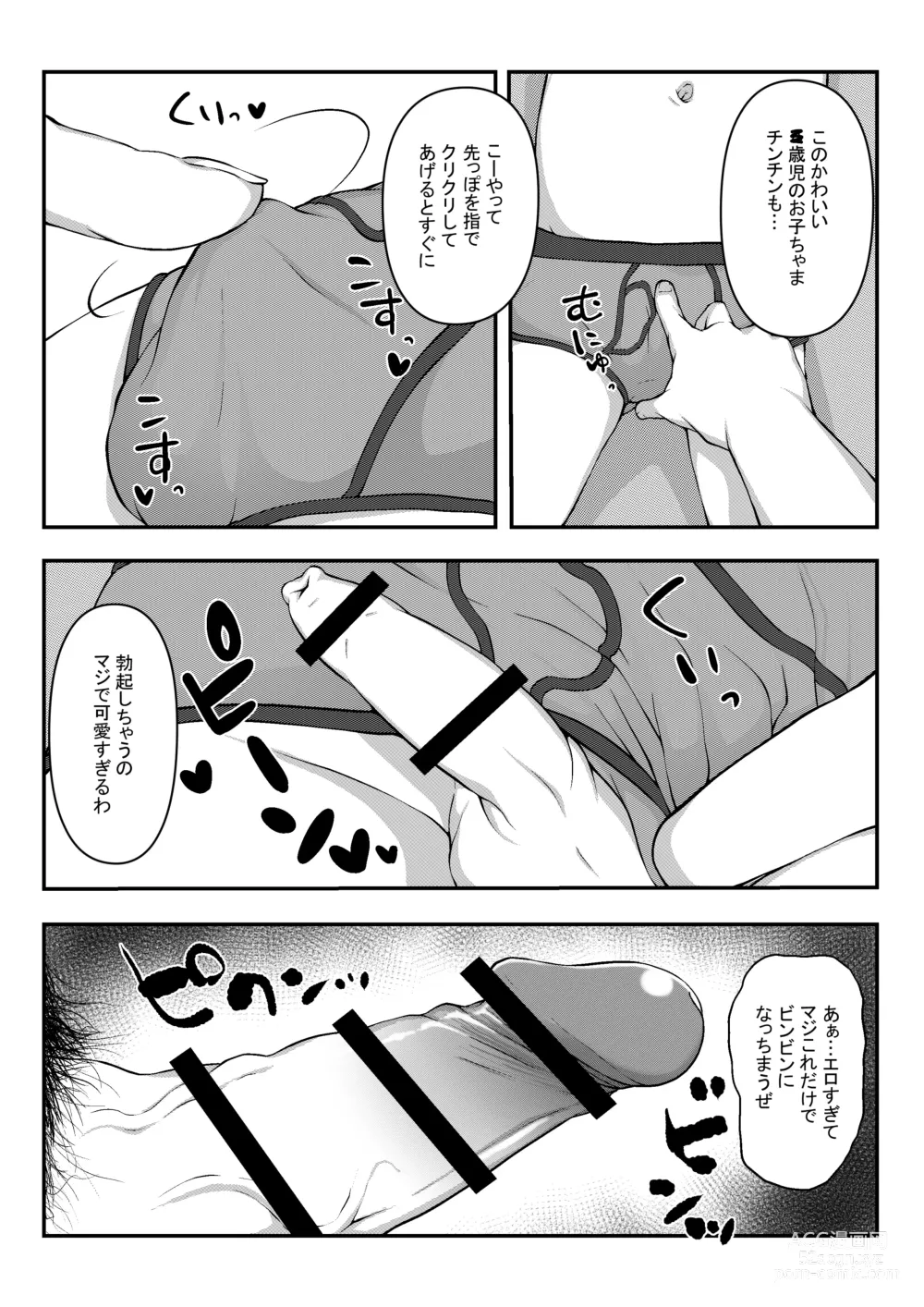 Page 7 of doujinshi Minkan Youji