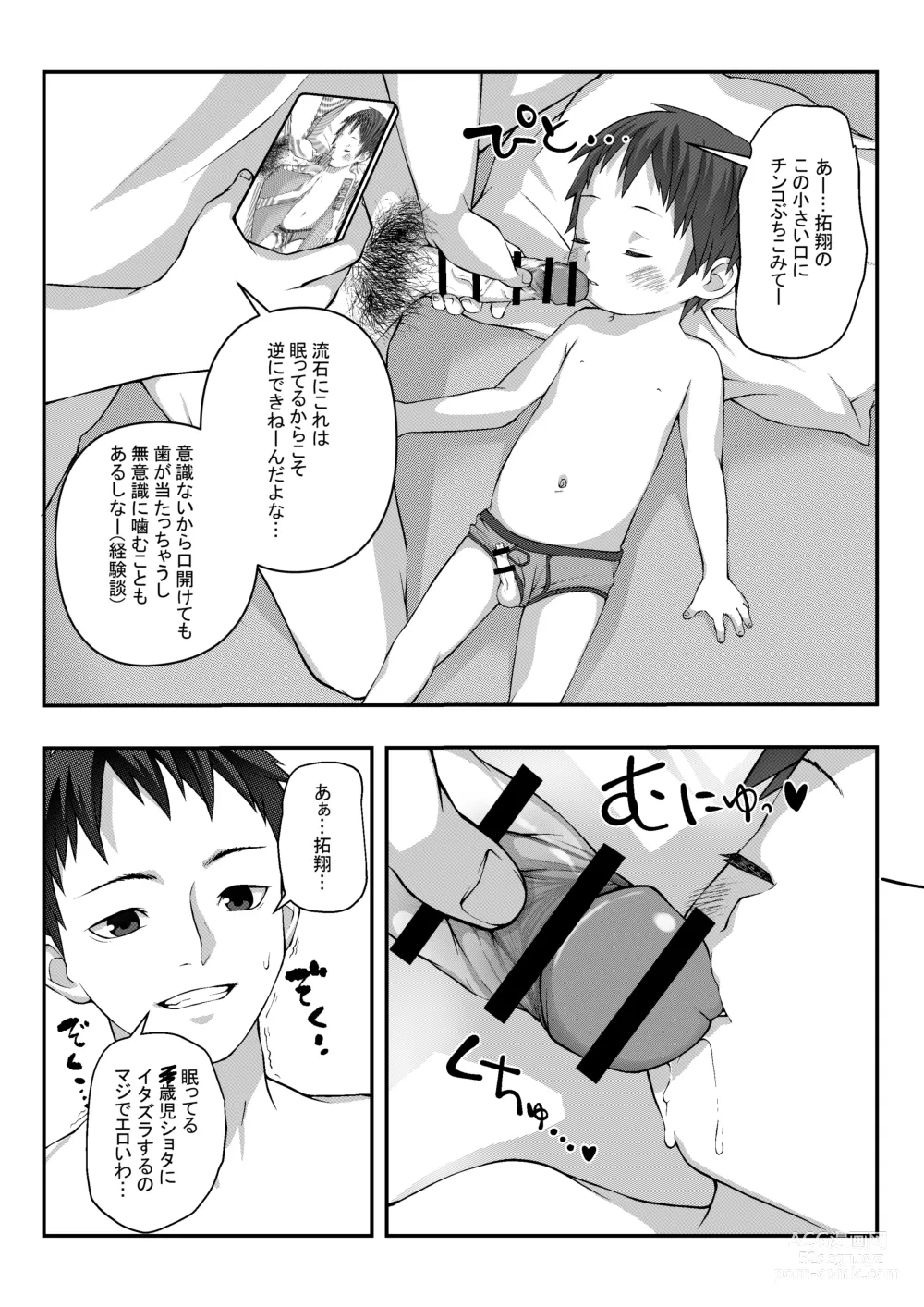 Page 8 of doujinshi Minkan Youji