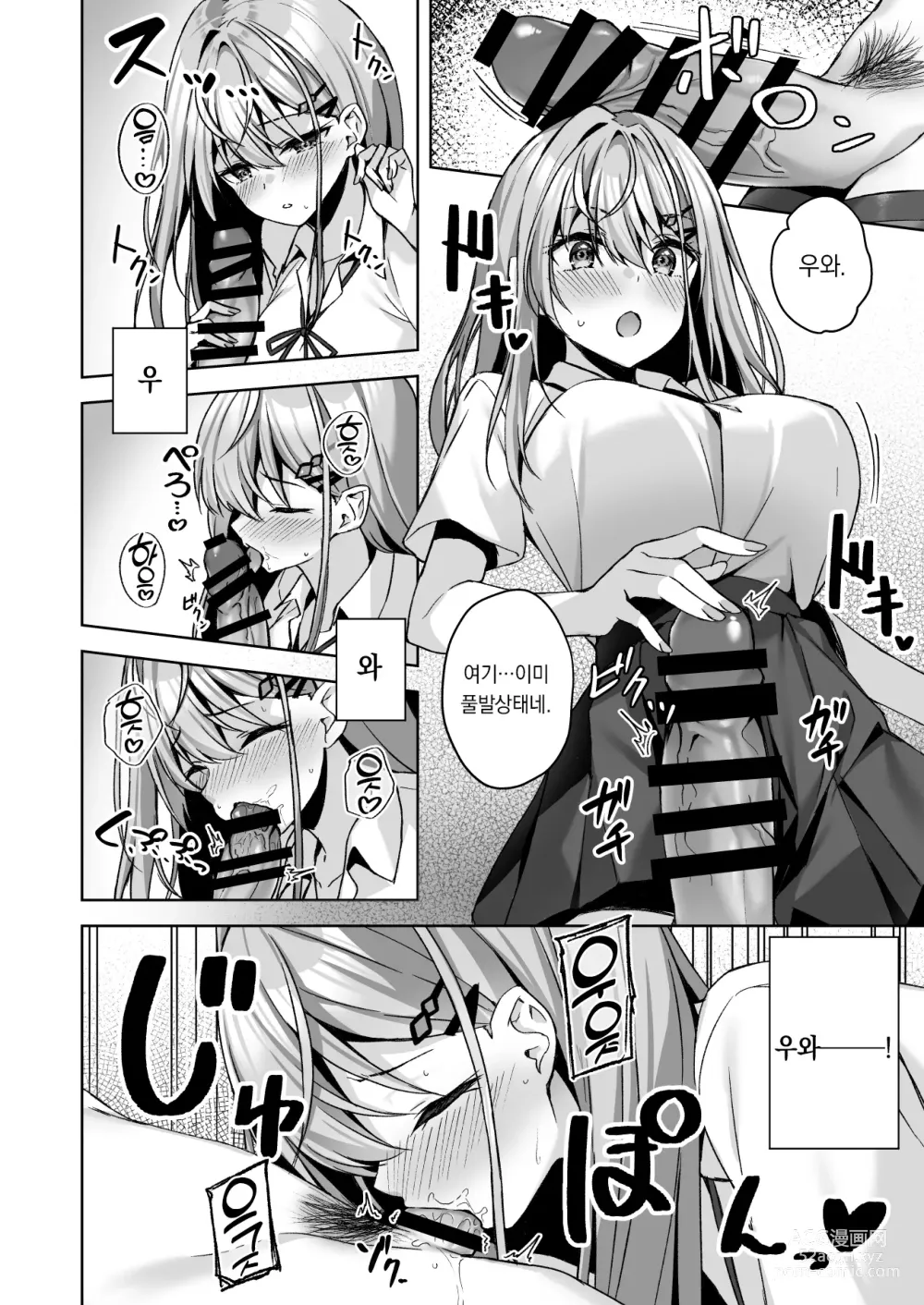 Page 17 of doujinshi PURITY OR BITCH?