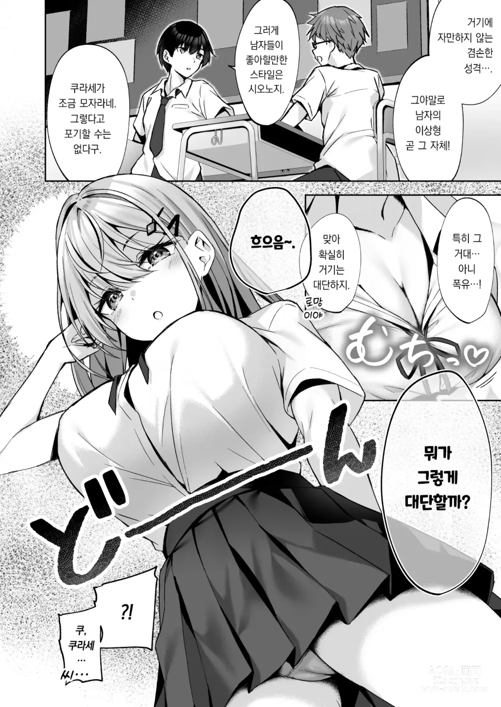 Page 3 of doujinshi PURITY OR BITCH?